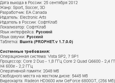 Скачать FIFA 13 (ФИФА 13) Торрент Repack От Fenixx