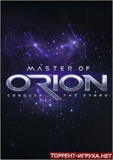 Скачать Master Of Orion Торрент 55.1.1.2.1.41258