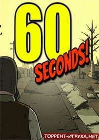 скачать выжить за 60 секунд через торрент 60 seconds! V1. 306 + dlc торрент, скачать полную русскую версию.