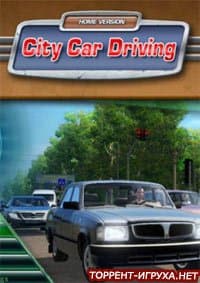 Скачать City Car Driving Торрент Бесплатно