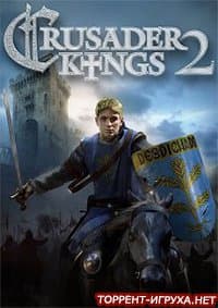 Crusader Kings 2, крусайдер онлайн.