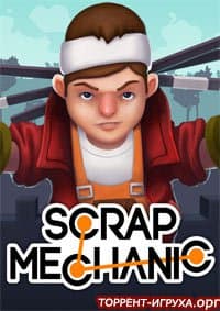 Scrap Mechanic Scrap Mechanic