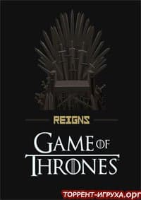 скачать reigns торрент на русском Скачать reigns game of thrones торрент бесплатно.