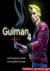 Gulman 5 / Гульмэн 5