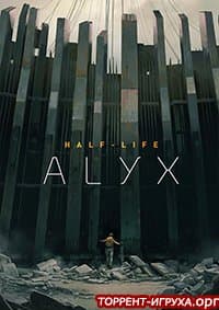 Скачать Half-Life Alyx Торрент Бесплатно