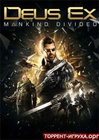 Скачать Deus Ex Mankind Divided Торрент RePack От Xatab