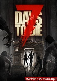 Скачать 7 Days To Die Торрент Онлайн По Сети